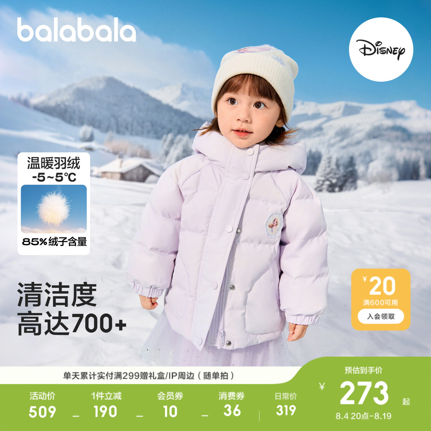 巴拉巴拉羽绒服迪士尼甜美风外套