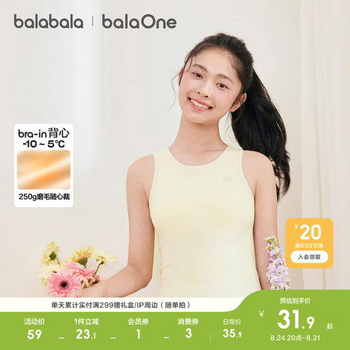 巴拉巴拉balaOne内衣女童小背心