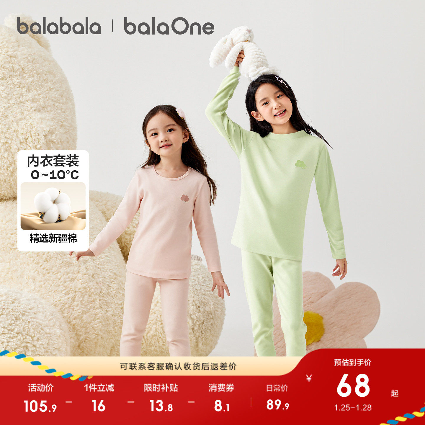 巴拉巴拉女童保暖内衣套装秋冬季加厚儿童秋衣秋裤打底睡衣A类棉,童装/婴儿装/亲子装,内衣套装,淘宝优惠券,粉丝福利购,淘宝优惠卷