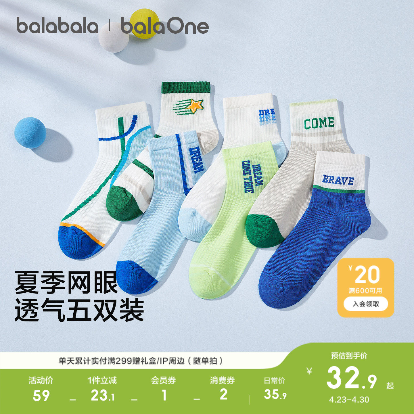 巴拉巴拉儿童袜子夏季新款网眼透气男童短袜柔弹舒适提花萌五双装