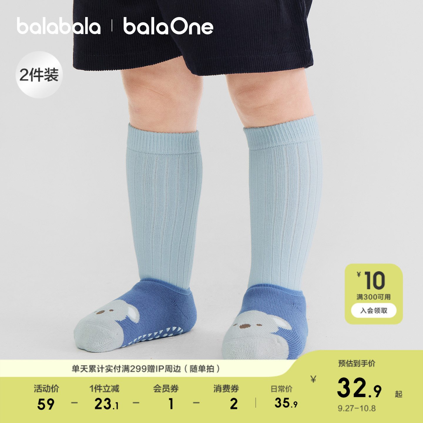 巴拉巴拉balaOne地板袜三双装萌