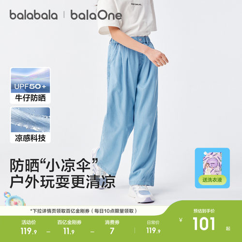 巴拉巴拉长裤女童防晒凉感牛仔裤
