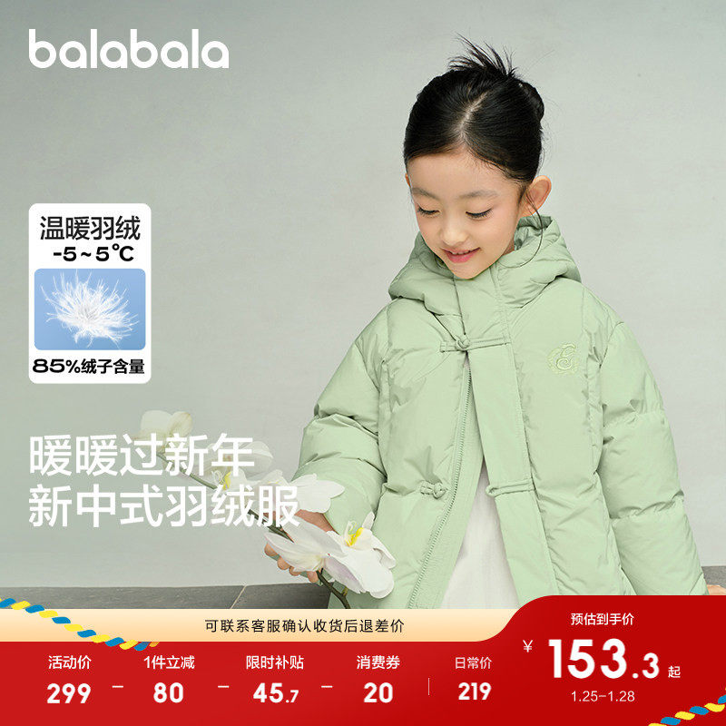 巴拉巴拉童装儿童羽绒服新中式冬装男童女童宝宝连帽外套潮流保暖,淘宝优惠券,粉丝福利购,淘宝优惠卷