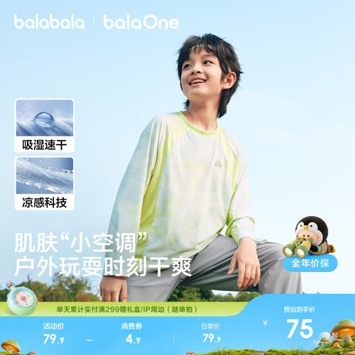 巴拉巴拉balaOne长袖t恤速干防晒