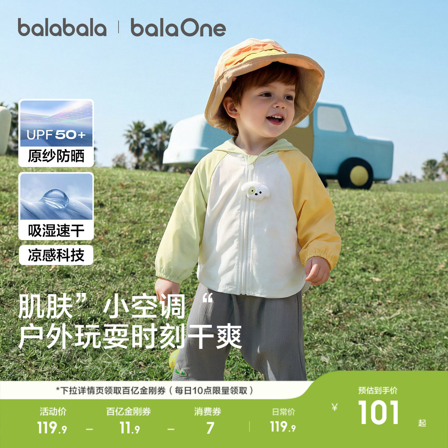 巴拉巴拉童装宝宝防晒衣儿童外套婴儿衣服2026新款夏装凉感UPF50+