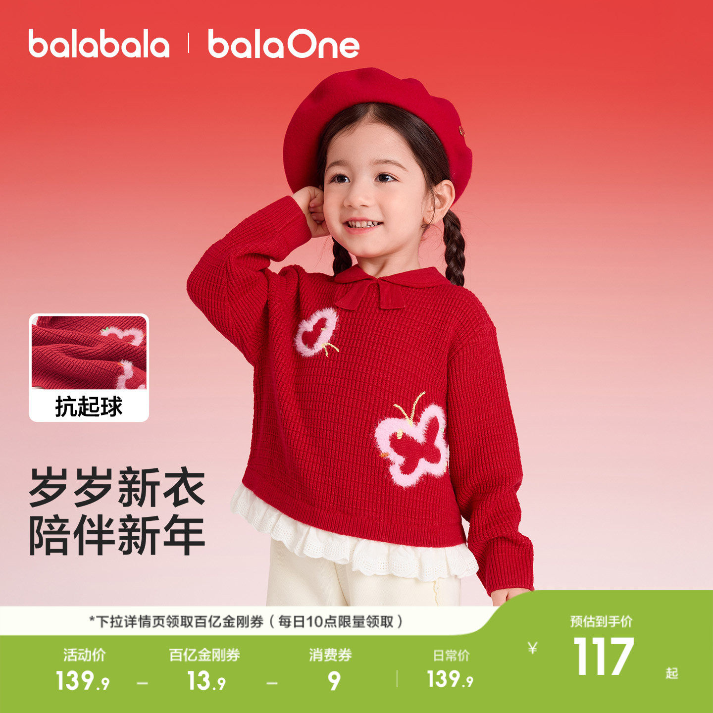 ����졾����ů�¡� 80cm ��������balaOneë��Ůͯ��֯�� 269.8Ԫ��2��(��134.9Ԫ/��)