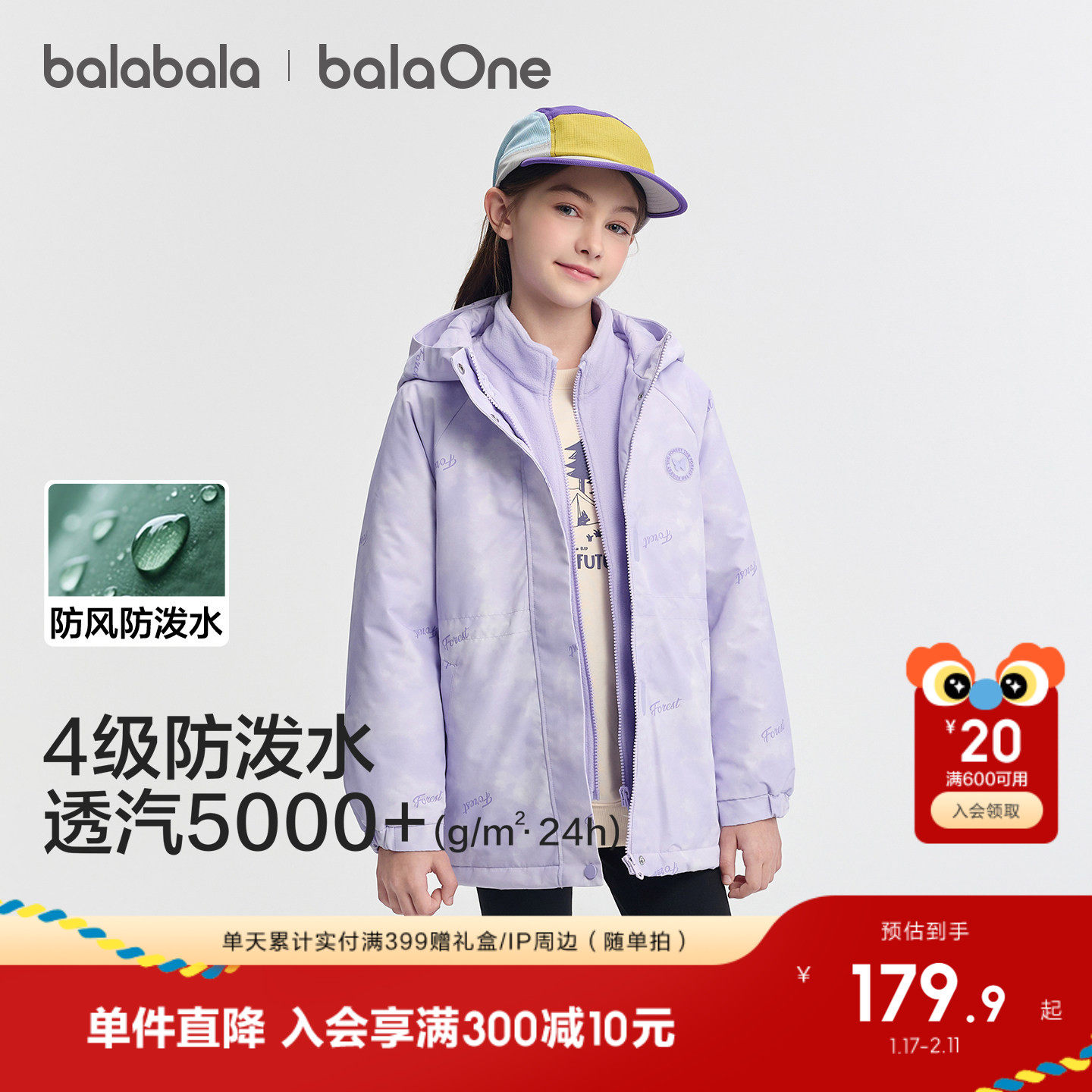 巴拉巴拉童装女童外套儿童2026新款秋冬装摇粒绒拜年服防风两件套,童装/婴儿装/亲子装,普通外套,淘宝优惠券,粉丝福利购,淘宝优惠卷