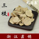 500g 250 经方集 三棱中药材三菱打三棱粉浙江产野生荆三棱100