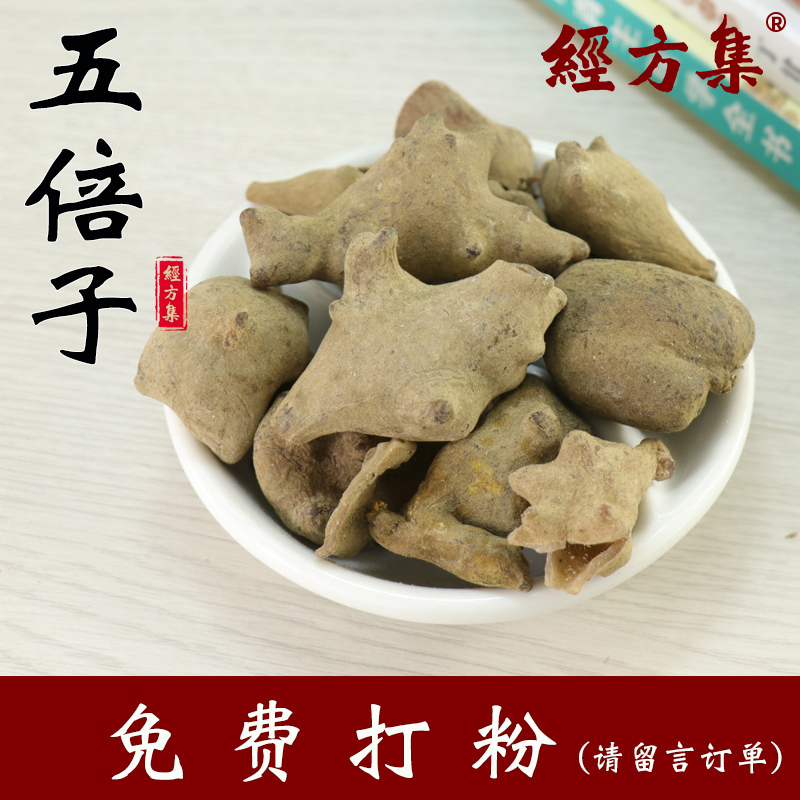 【经方集】五倍子中药材打五倍子粉野生角倍100/250g/500克
