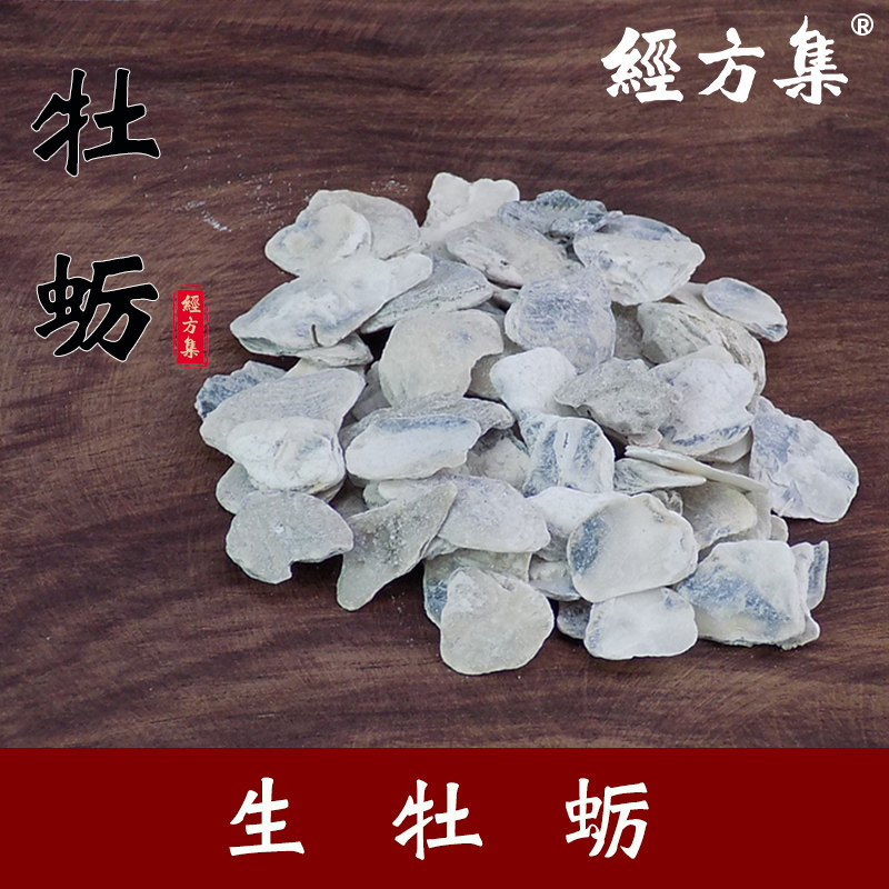 【经方集】牡蛎中药材牡蛎壳已打碎打生牡蛎粉牡蛎壳粉250g/500克