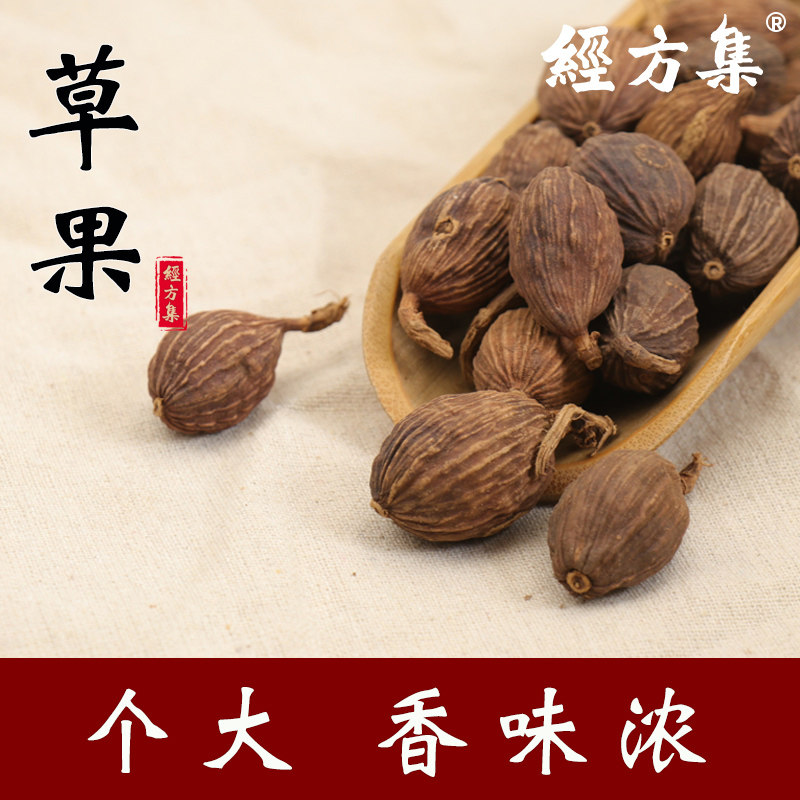 【经方集】草果中药材香料辛香浓郁打草果粉广西产100/250g/500克