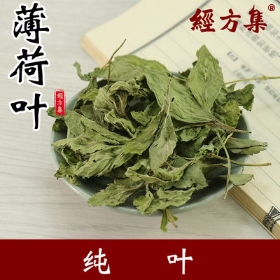 【经方集】薄荷叶干纯叶色绿卜荷中药材打苏薄荷叶粉100/250/500g