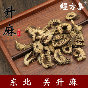 250 升麻中药材关升麻片打升麻粉野生升麻根片100 经方集 500g