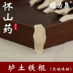 怀山药干片中药材打干山药粉温县垆土铁棍无硫250 500g 经方集