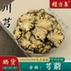 250g 川芎中药材芎䓖打川芎粉川弓川穹川芎片100 500克 经方集
