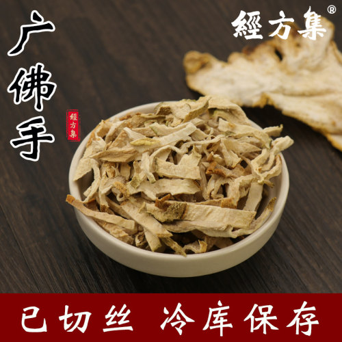【经方集】佛手中药材广佛手干打佛手粉广东佛手丝100/250g/500克