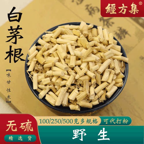 【经方集】白茅根中药材野生白矛根代打白茅根粉100/250g/500克