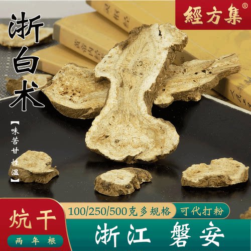 【经方集】浙白术中药材浙江产生白片打生白术粉100/250g/500克