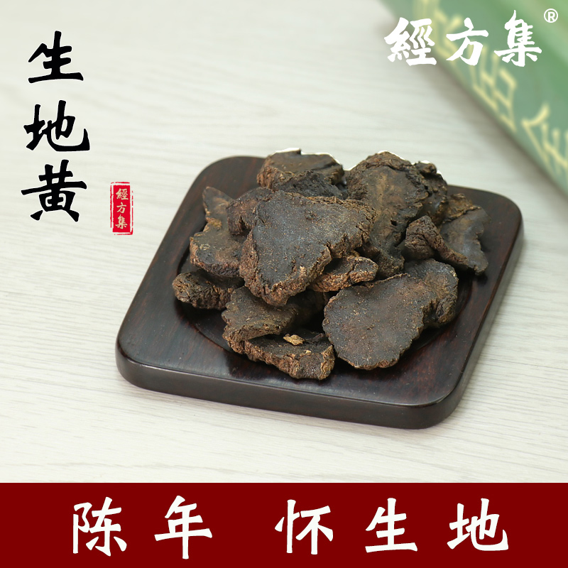 【经方集】生地黄中药材干地黄干河南焦作怀地黄片100/250g/