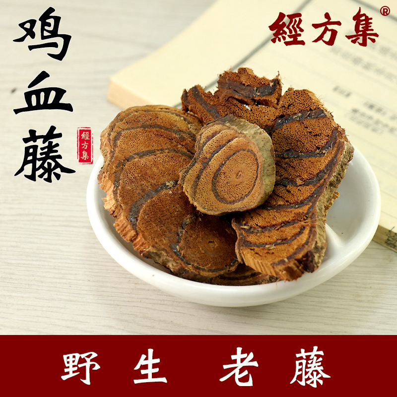 【经方集】鸡血藤中药材野生鸡血屯鸡血藤片树脂多100/250g/500克-封面