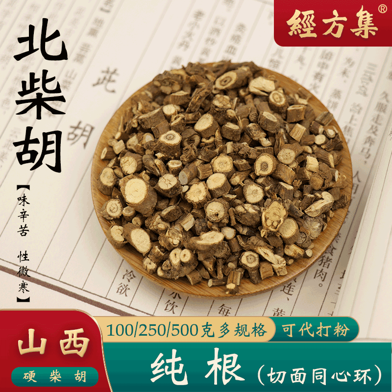 【经方集】山西北柴胡中药材纯根硬柴胡打北柴胡粉100/250g/500克