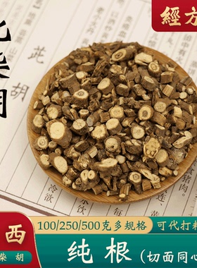 【经方集】山西北柴胡中药材纯根硬柴胡打北柴胡粉100/250g/500克