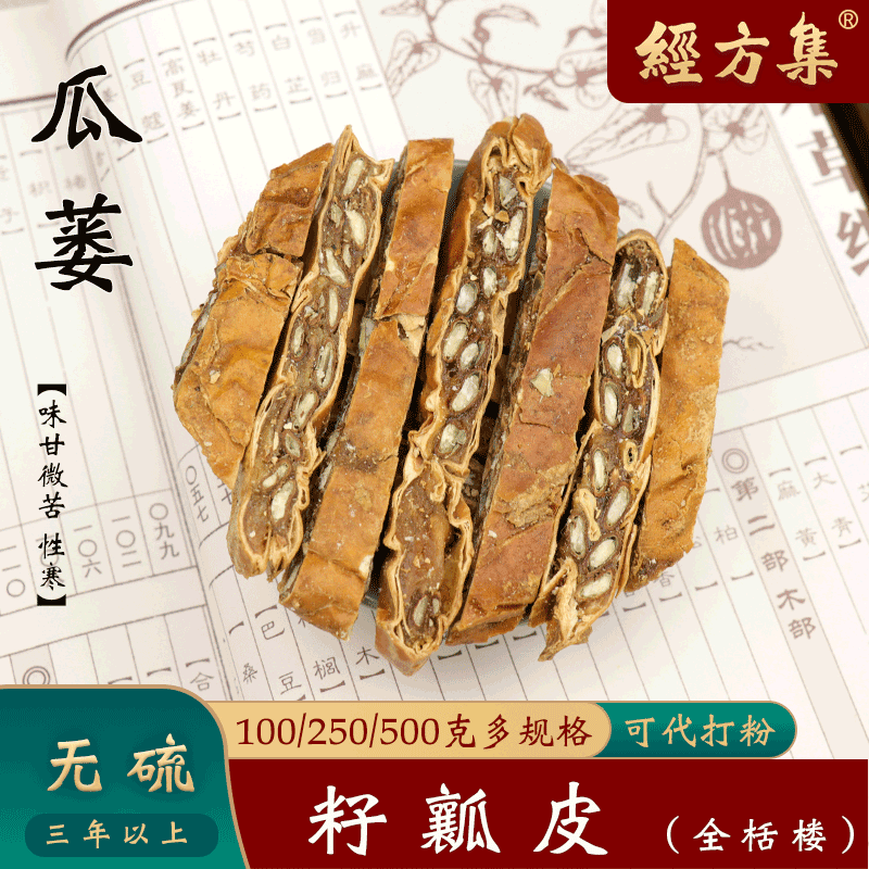 【经方集】瓜蒌中药材全瓜蒌实打瓜蒌粉全栝楼实河北产250/500g
