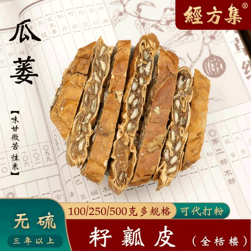 【经方集】瓜蒌中药材全瓜蒌实打瓜蒌粉全栝楼实河北产250/500g