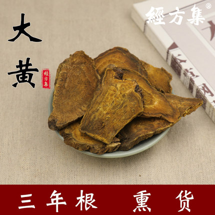 【经方集】大黄中药材带黄打生大黄粉末甘肃礼县三年熏货250/500g