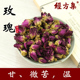 250g 玫瑰花中药材玫瑰花干打干玫瑰花粉未开放花苞100 经方集