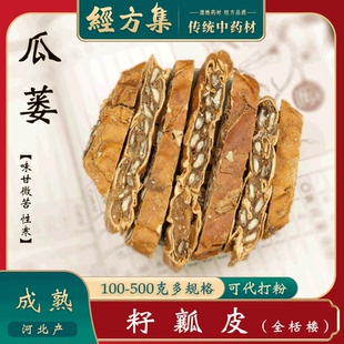 【经方集】瓜蒌中药材全瓜蒌实打瓜蒌粉全栝楼实河北产250/500g