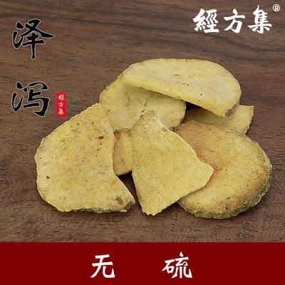 【经方集】泽泻中药材打泽泻粉川泽泻片趁鲜切片100/250g/500克