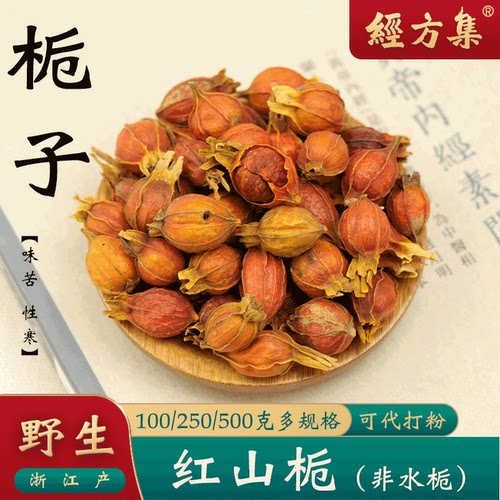 【经方集】栀子中药材野生小红山栀打生栀子粉生栀子100/250/500g