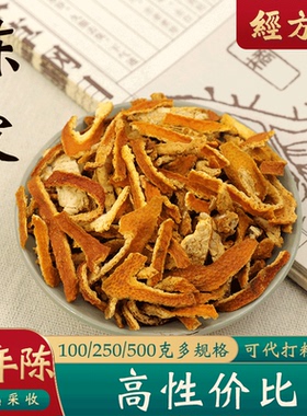 【经方集】陈皮中药材陈橘皮散装代打陈皮粉陈皮丝100/250g/500克