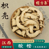 500克 枳壳中药材江西酸橙未成熟果实打枳壳粉积壳250g 经方集