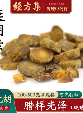 【经方集】延胡索中药材元胡片打元胡粉延胡索粉浙江产250g/500克