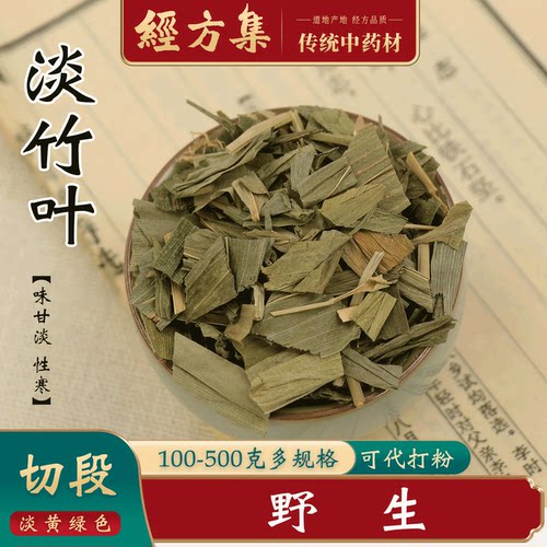 【经方集】淡竹叶中药材野生打淡竹叶粉禾本科非石竹科250g/500克