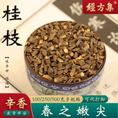 500g 桂枝中药材野生桂枝尖打桂枝粉当年桂枝嫩尖250 经方集