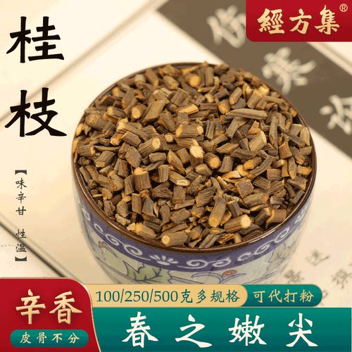 【经方集】桂枝中药材野生桂枝尖打桂枝粉当年桂枝嫩尖250/500g
