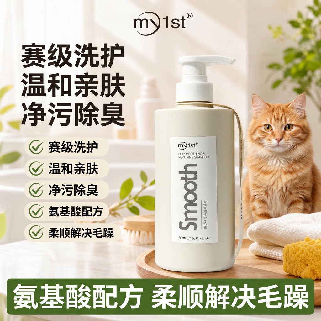 氨基酸护毛宠物香波猫咪狗狗通用