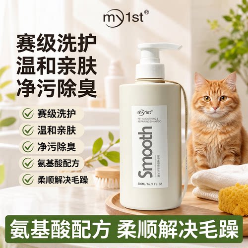 氨基酸护毛宠物香波猫咪狗狗通用