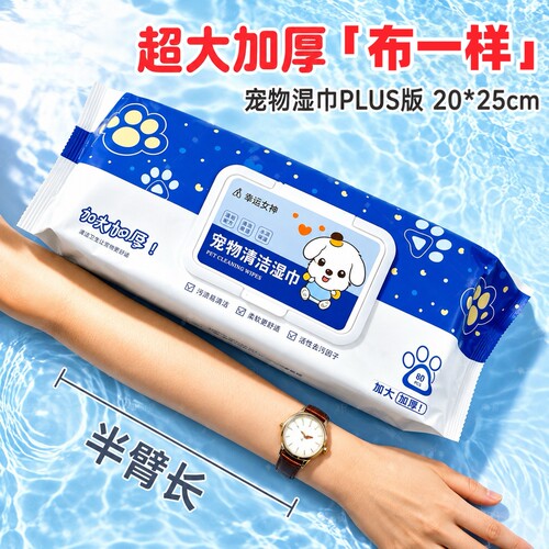 宠物湿巾超大加厚20×25cm猫咪狗狗免水洗清洁湿纸巾擦脚除臭布巾