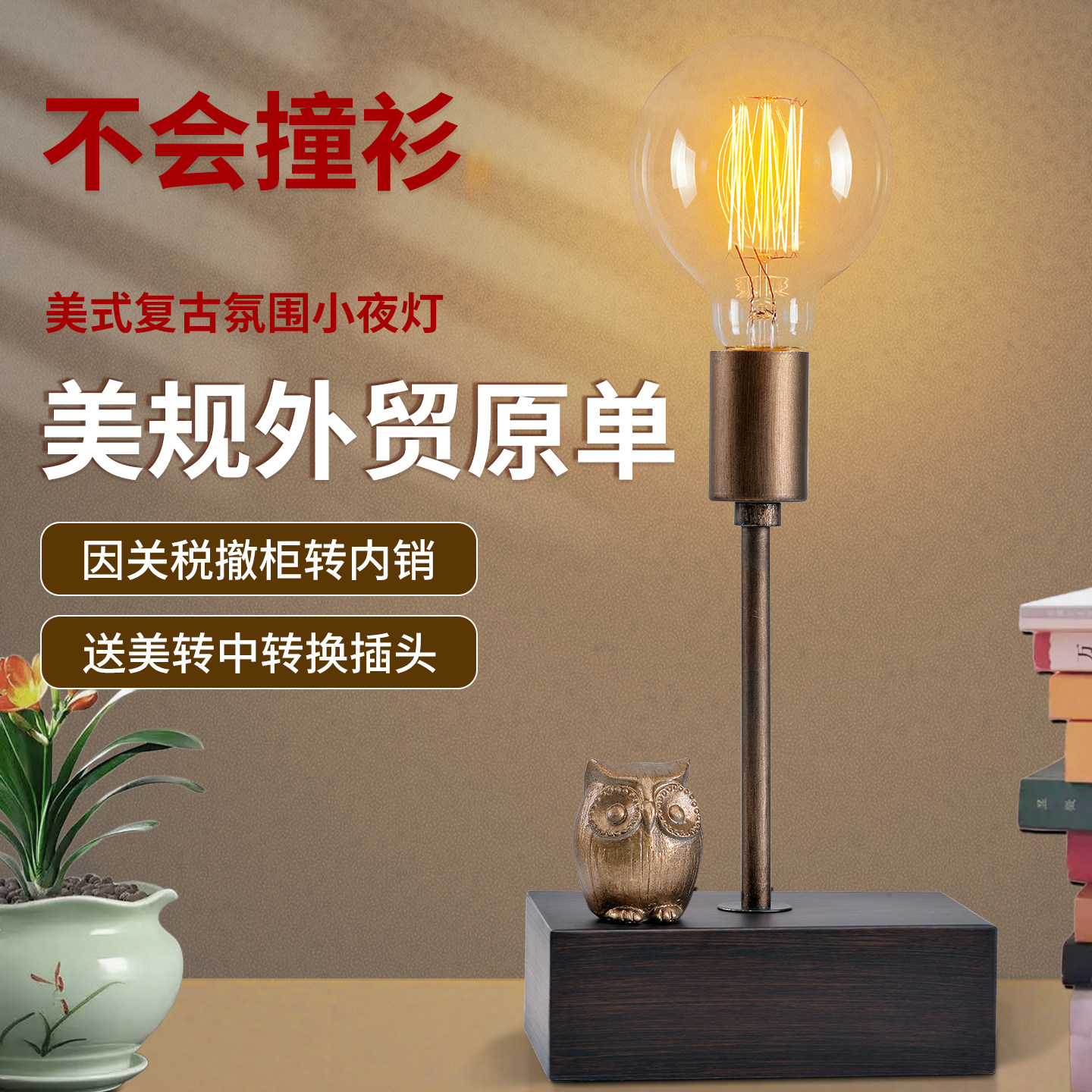 2025新款工业风钨丝长明灯台灯外贸钨丝灯罩艺术卧室创意小夜灯