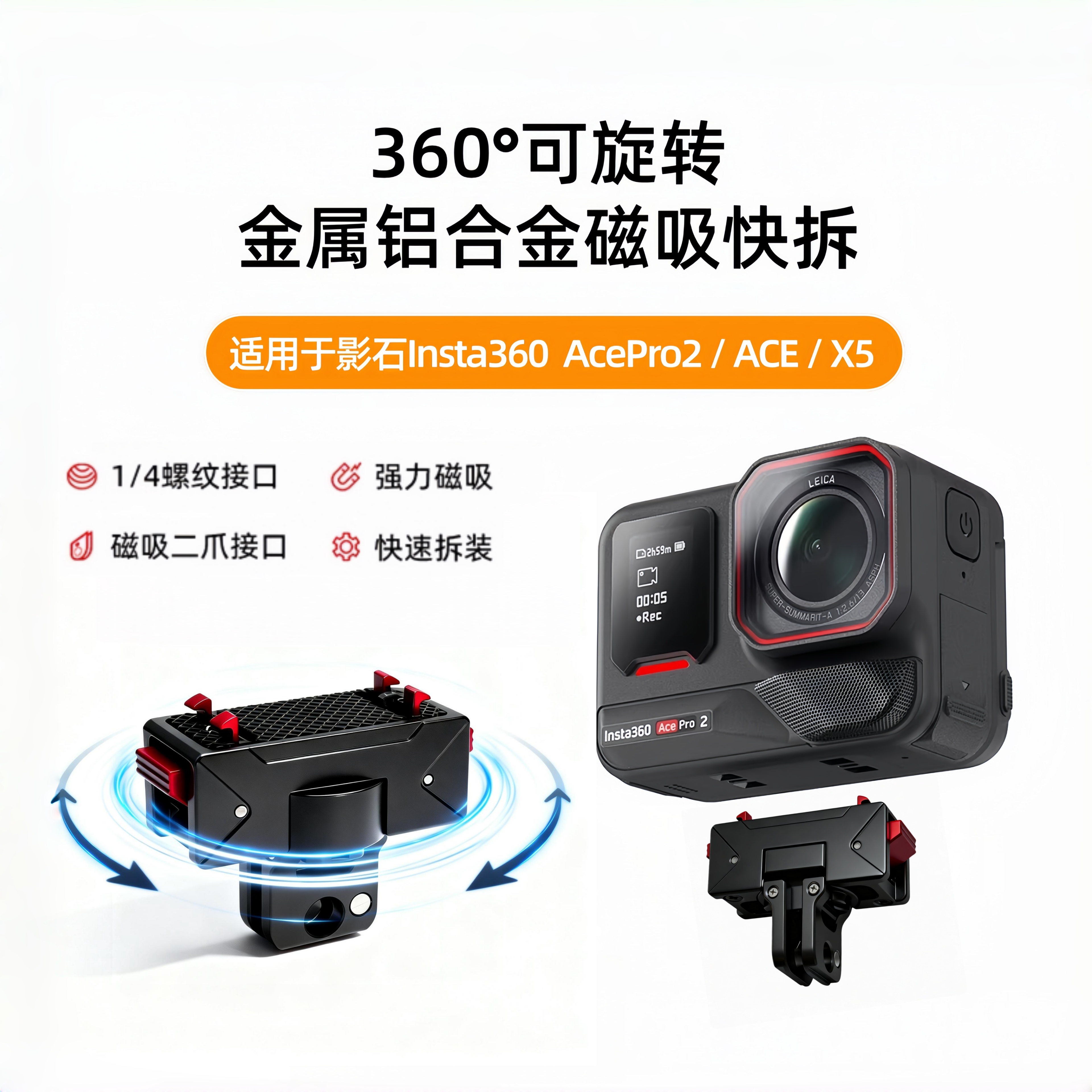 适配影石Insta360 AcePro2/ACE可旋转磁吸快拆底座运动相机配件