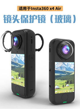影石Insta360x4Air镜头保护镜