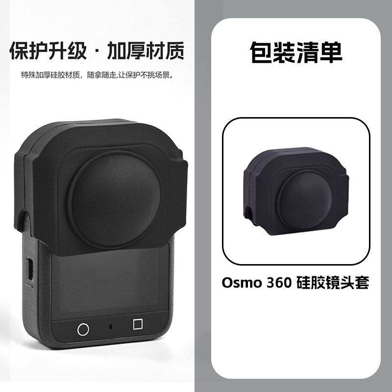 适用DJI大疆osmo360全景相机配件镜头套保护镜钢化膜防摔骑行支架