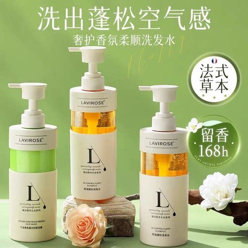 lavirose拉维洛丝洗发水护发沐浴露套装滋养控油去屑止痒官方正品