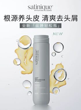 安利丝婷清爽去屑控油洗发水