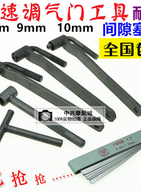 摩托车气门螺丝调节工具不锈钢塞尺气门螺丝扳手拆装汽门锣丝工具
