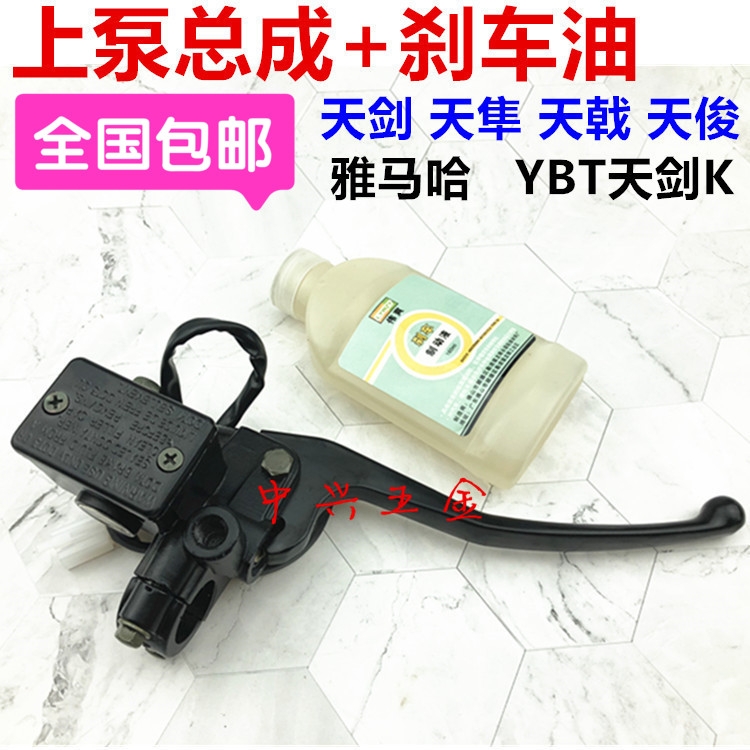 雅马哈摩托车原装配件jym125天隼天戟天剑刹车上泵总成前刹车泵